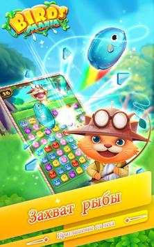 Birds Mania Match 3 скриншот 6