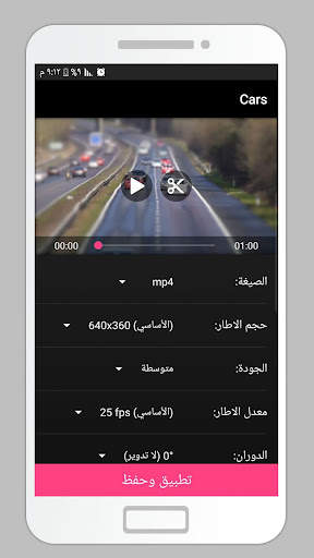 برنامج تحرير الفيديو الذكي 8 تصوير الشاشة