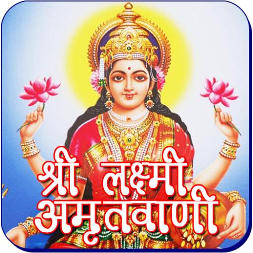 Lakshmi Amritwani 1.2.2