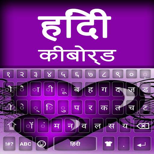 Hindi keyboard: Hindi language Keyboard Alpha 1.1