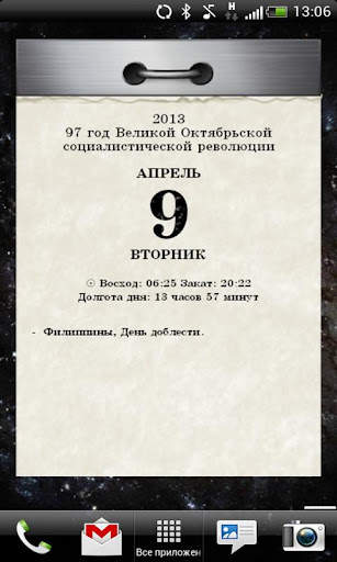 Russian Tear-off calendar screenshot 5