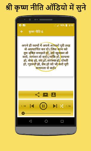 Krishna Niti Audio , Lord Krishna Quotes скриншот 2