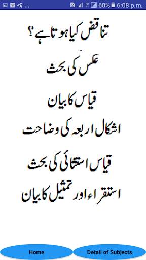 Mirqat Urdu Sharah & Tohfa Tul Manzoor Mantiq screenshot 4