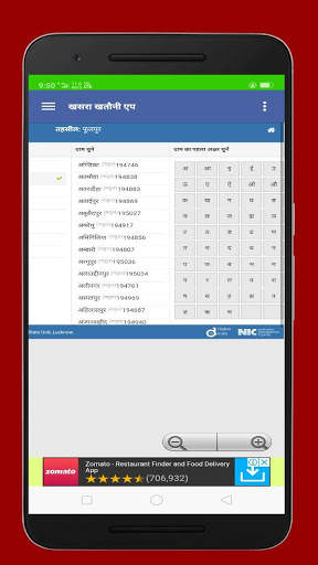 Khasra khatoni bhulekh UP new application 2019 screenshot 4