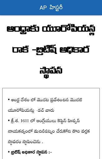 Ap History Telugu for all exams скриншот 3
