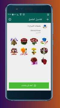 Arabic Stickers Flowers and phrases WAStickerApps screenshot 15