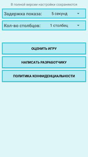 Тренировка памяти Free 3 . Флэш-карты screenshot 6
