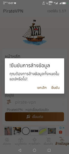 Pirate VPN screenshot 4