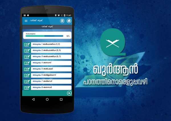 Understand Quran Malayalam screenshot 6