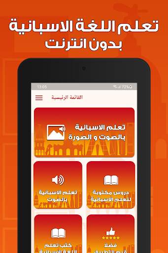 تعلم اللغة الاسبانية بدون نت скриншот 8