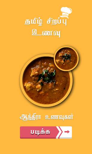 mushroom recipes in tamil screenshot 2