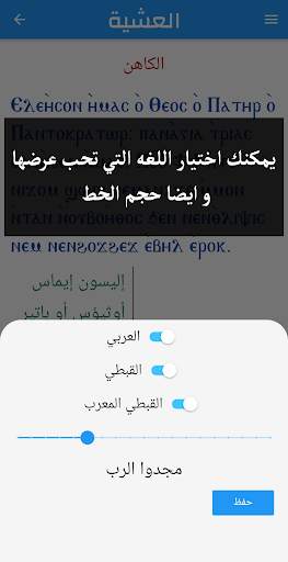 مجدوا الرب screenshot 3