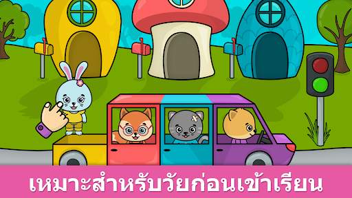 เกมสำหรับเด็ก Bimi Boo screenshot 1
