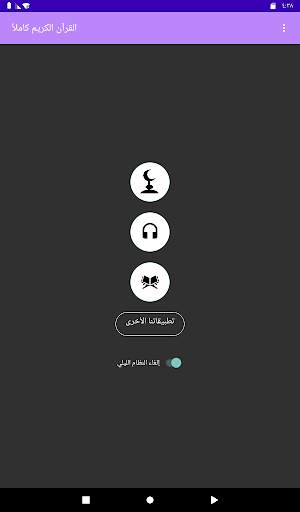 Khalid Al jalil offline Quran screenshot 13