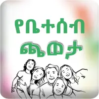 Ye Beteseb Caweta Fun Games Apps