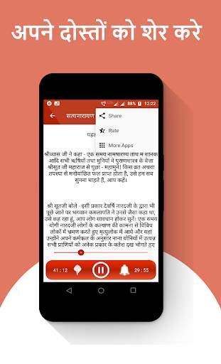 Satyanarayan Katha Hindi Audio screenshot 6