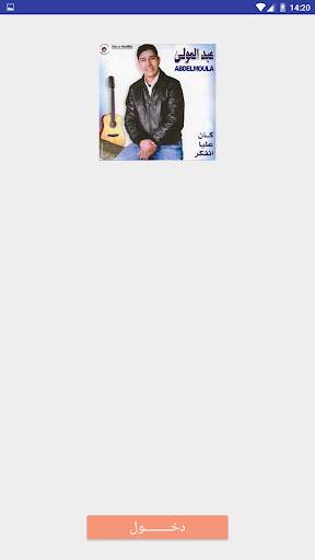 اغاني عبد المولى بدون انترنت قديمة screenshot 1