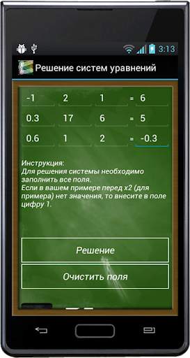 Решение систем уравнений screenshot 3