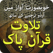 Quran With Urdu Translation icon