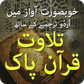 Quran With Urdu Translation 1.0.1