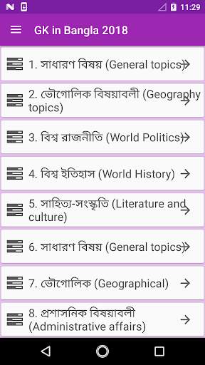 GK in Bangla 2018 screenshot 1