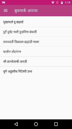 महा आरती संग्रह [ Aarti App ] screenshot 5