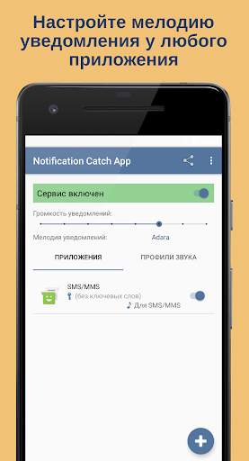 Notification Catch App скриншот 1
