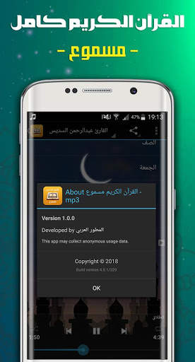 القرآن الكريم مسموع screenshot 4