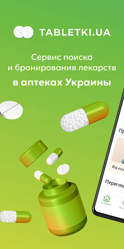 Tabletki.ua: поиск лекарств скриншот 1