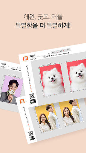 [셀프증명] 여권사진,운전면허증사진,증명사진 만들기 screenshot 6