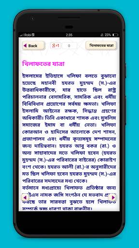 চার খলিফার জীবনি khalifa of islam скриншот 4