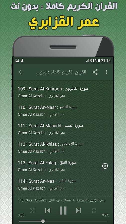 Omar Al Kazabri Full Quran Offline screenshot 4