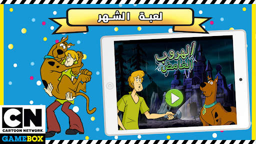 Cartoon Network GameBox 1 تصوير الشاشة