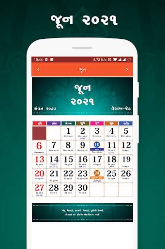 Best Gujarati Calendar 2021 скриншот 7