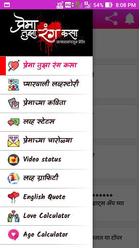 Prema Tuza Rang Kasa (marathi Love Stories) screenshot 1