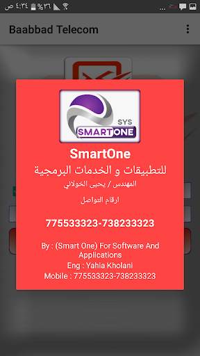 Baabbad Telecom скриншот 2
