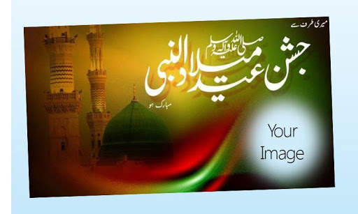 12 RabiulAwal Eid Meelad Photo Frame 2021 screenshot 5