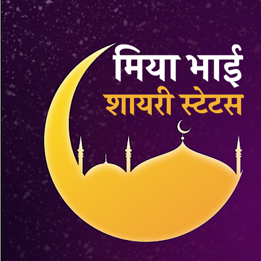 मिया भाई शायरी Miya Bhai Shayari, Miya Bhai Status icon