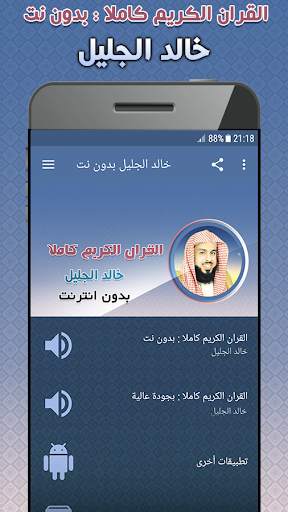 khalid al jalil Offline Quran Full screenshot 1