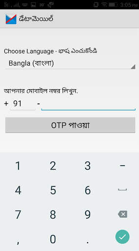 ডাটামেল্ বাংলা ই-মেইল ঠিকানা screenshot 1