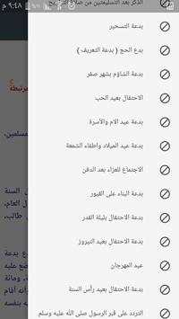 الأعياد والبدع في التوحيد screenshot 2