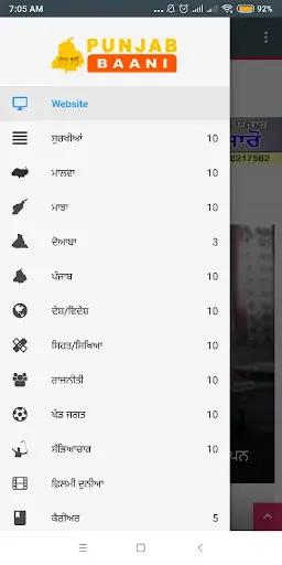 Punjab Baani News screenshot 2