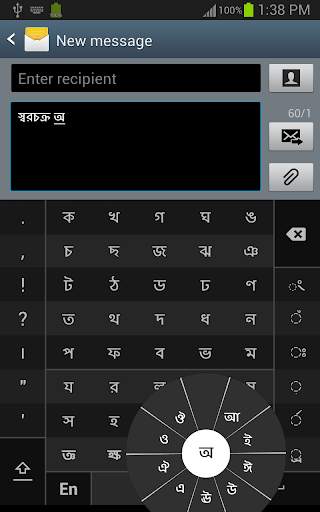 Swarachakra Bangla Keyboard screenshot 5
