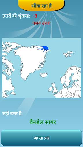 जियोग्राफी क्विज़ स्क्रीनशॉट 6