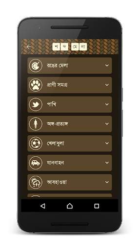 শব্দ ধাঁধা ২ [Bangla Word Puzzle Game] screenshot 2