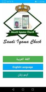 Saudi Check IQama 1 تصوير الشاشة