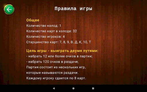 Белка карточная игра screenshot 10