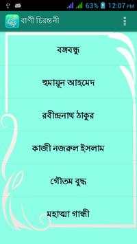 বাণী চিরন্তনী Bani Chirontoni screenshot 2