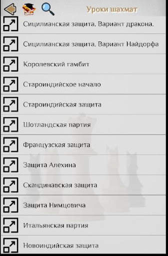 Шахматы - Уроки скриншот 2