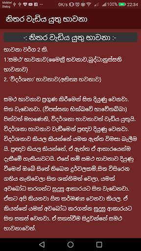 Bawana app භාවනා screenshot 6